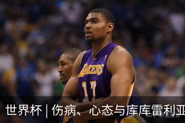 世界杯 | 伤病、心态与库库雷利亚——西班牙队赛前的三个关键词