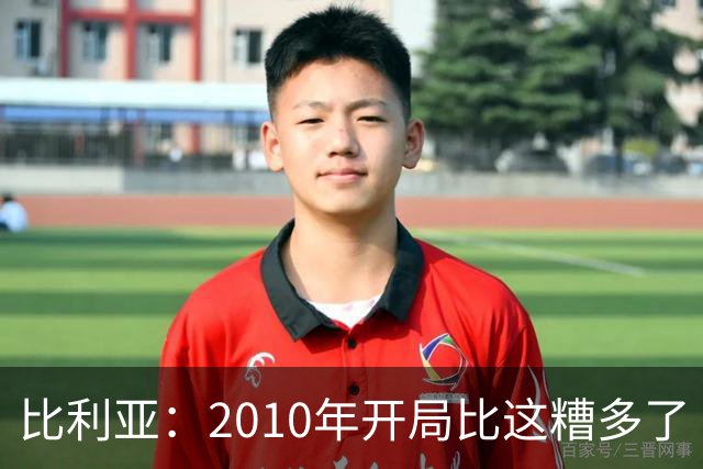 比利亚：2010年开局比这糟多了 西班牙主要靠边锋而他们还没回归